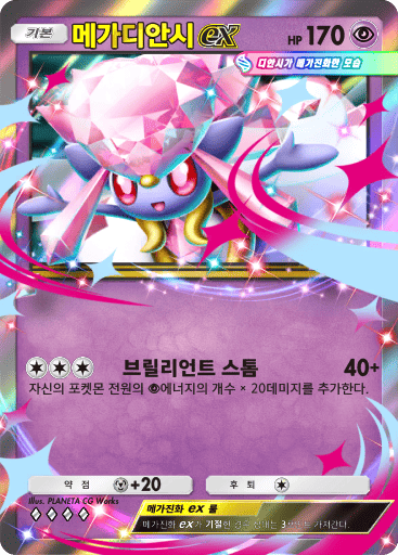 메가디안시 ex